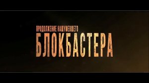 Поезд в Пусан 2: Полуостров