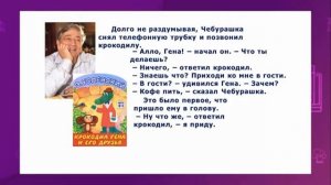 Обучение грамоте  Что такое речь  1 класс  Урок 152