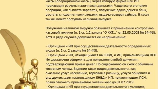 Контрольно кассовая дисциплина в 2018–2019 годах смотреть онлайн