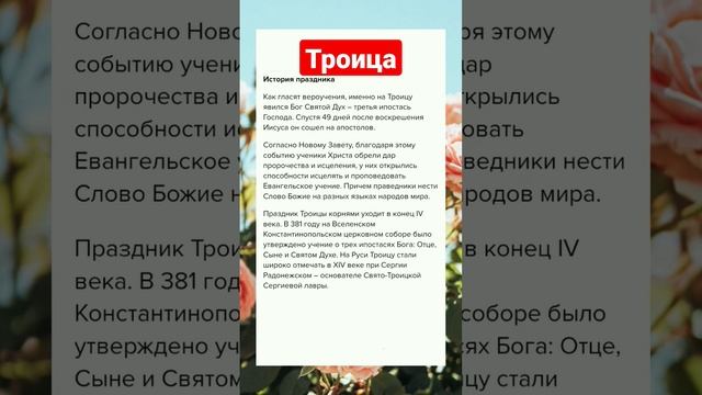 Троица. Прочти прямо сейчас #молитва #shortvideo #православие #добрые_знания #христианство