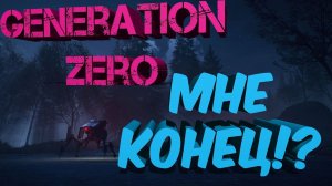 Generation Zero ► Роботы зажали в доме!