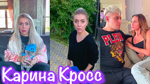 Все лучшие новые  вайны от Карина Кросс  karinakross и DAVA ,Зина выгоняет бывшую FACE ОЛЬГА БУЗОВА