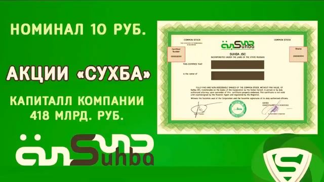 100% презентация компании АО СУХБА