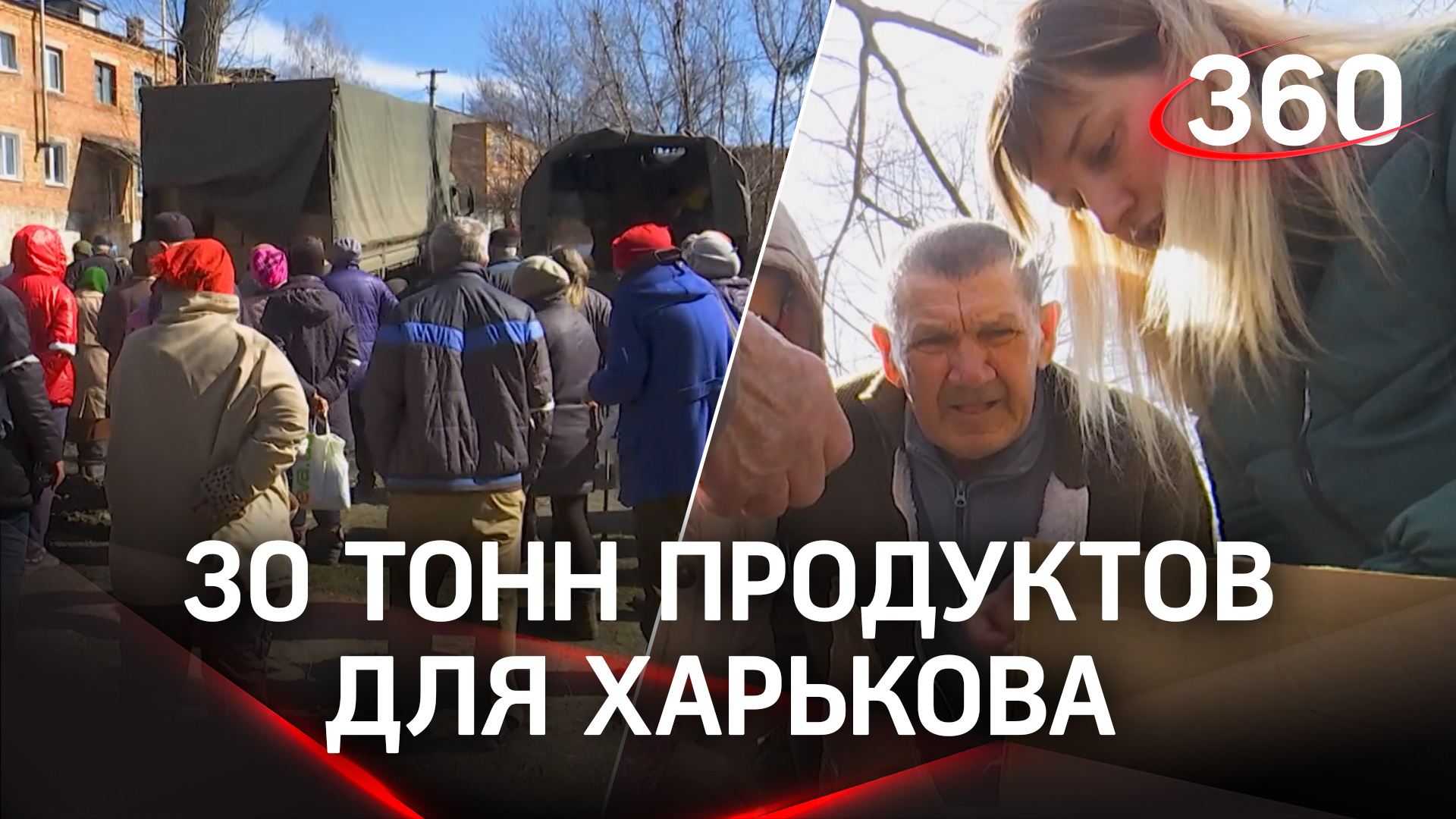 Гуманитарная помощь Харькову - 30 тонн продуктов и лекарств