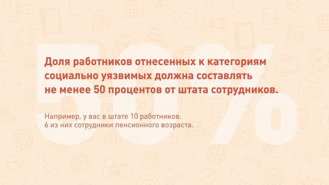 Критерии отнесения к социальному предпринимательству