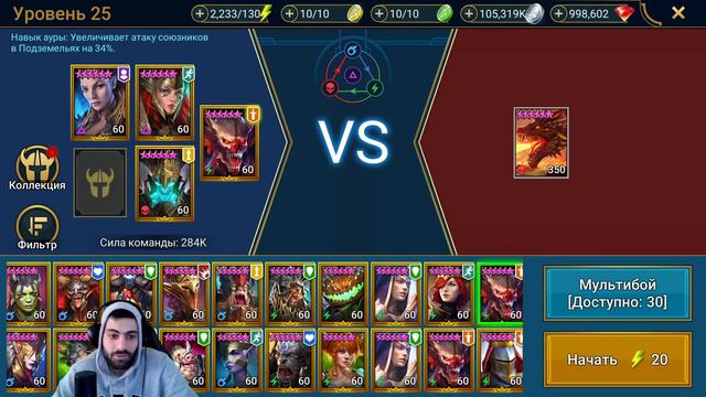 Прохождение 25 Логова Дракона. Raid:Shadow Legends смотреть онлайн