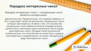 Математические софизмы и парадоксы