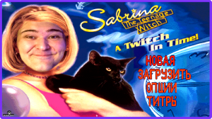 ??♀? КОШАК СЛОМАЛ ВРЕМЯ ? Sabrina the Teenage Witch: A Twitch in Time #1 ?