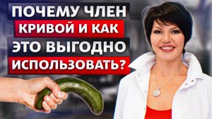 Искривление полового органа. Когда форма имеет значение: искривление и его влияние на здоровье.
