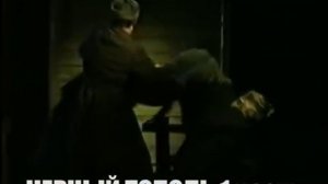 Чёрный тополь 1-я часть