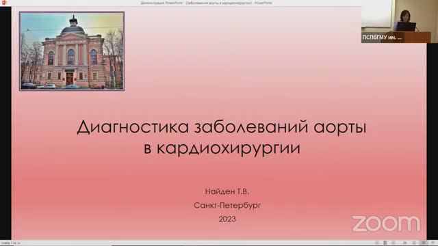 Диагностика заболеваний аорты в кардиохирургии
