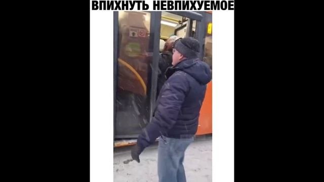 ПРИКОЛ - впихнуть невпихуемое