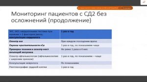 Грачева Т.В. "Трудные вопросы диагностики сахарного диабета"