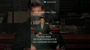 ТОП НОВОСТИ США