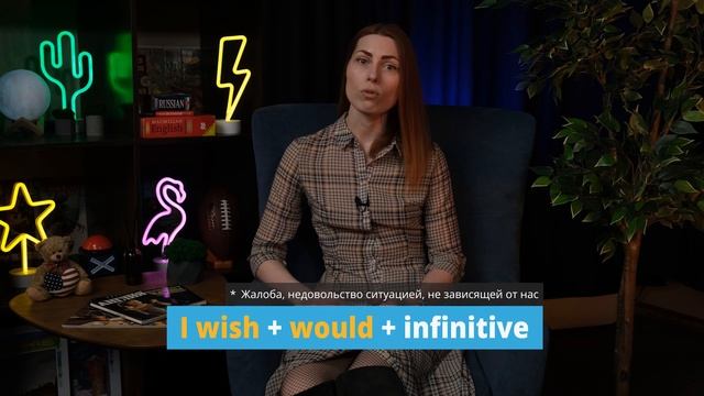 I Wish & If Only: как выражать сожаления в английском языке? смотреть онлайн