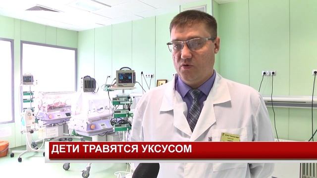 ДЕТИ ТРАВЯТСЯ УКСУСОМ