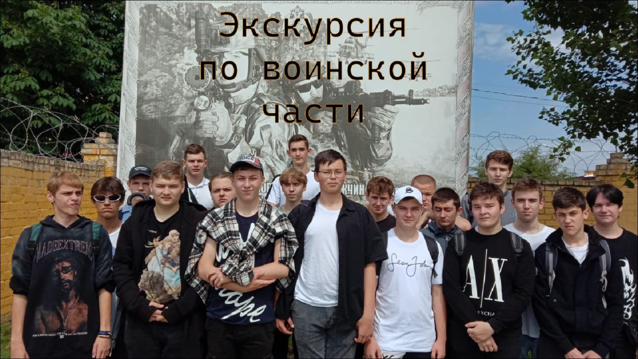 ЭКСКУРСИЯ ВОИНСКАЯ ЧАСТЬ 3219 РОСС ГВАРДИИ город ЛАБИНСК. 512-214 группы Лабинский Аграрный Техникум