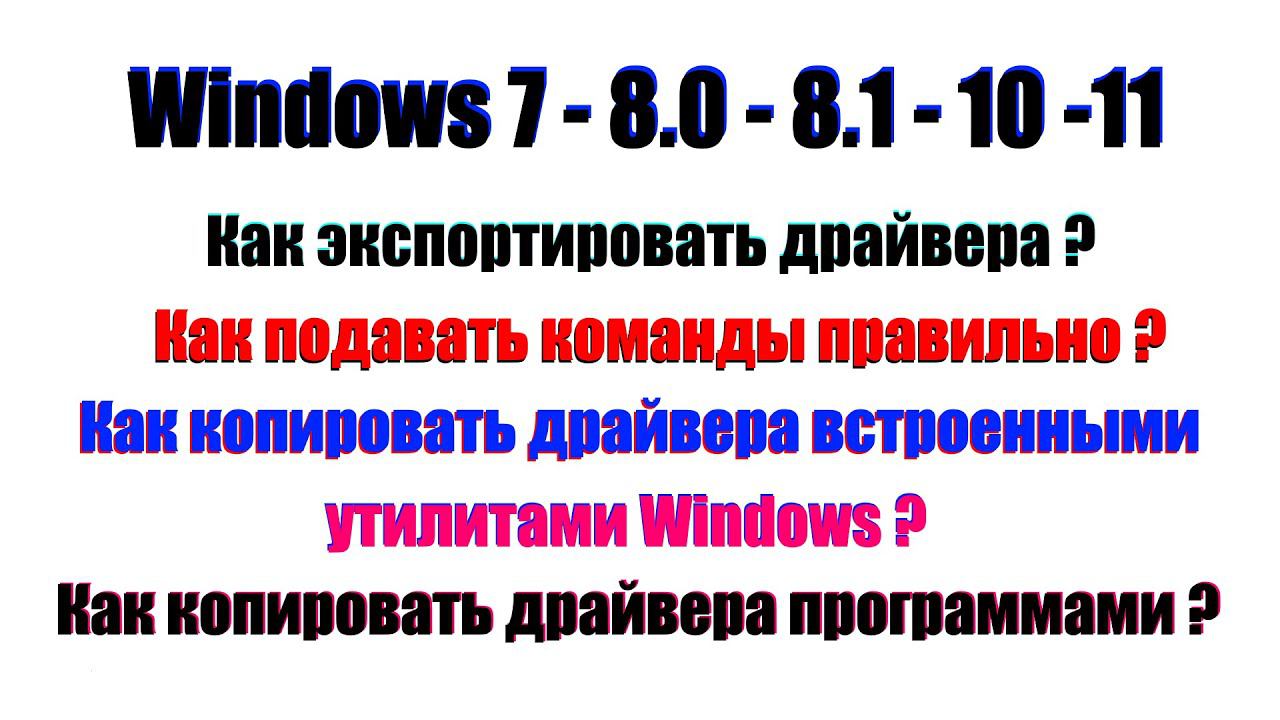 Как скопировать Драйвера в отдельную папку. Копирование Драйверов на своё железо. смотреть онлайн