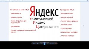 Как поднять ТИЦ сайта. Самые эффективные методы.
