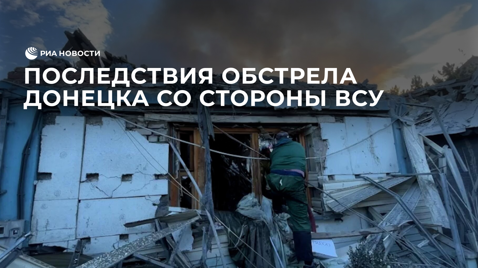 Последствия обстрела Донецка со стороны ВСУ