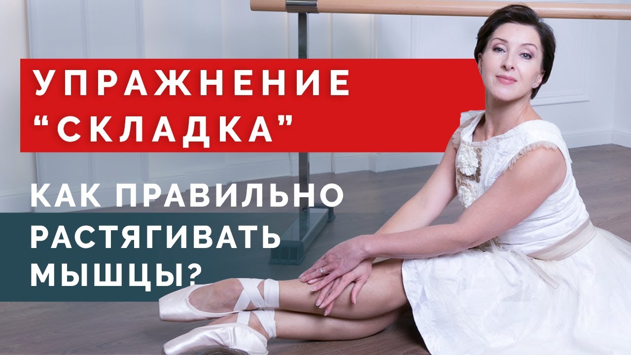 Как научиться делать _Складку_ вперед_ Упражнение на растяжку и спину!.mp4