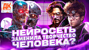 НЕЙРОСЕТЬ ЗАМЕНИЛА ТВОРЧЕСТВО ЧЕЛОВЕКА!? ?? + (БОНУС для подписчиков) ?