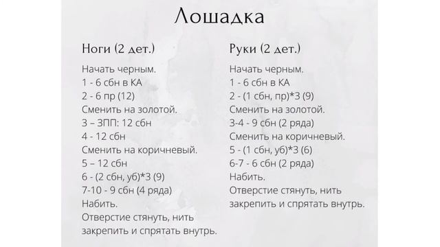 Лошадка крючком