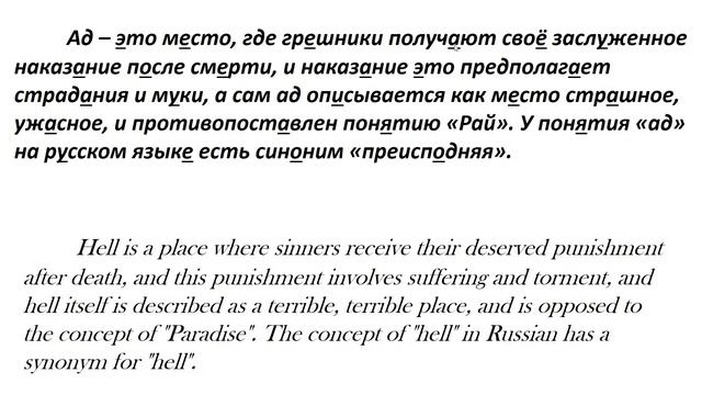 Word of the day  "Heaven"  "Hell" смотреть онлайн