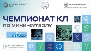 Интервью Владислава Спиридонова «Честный знак» | Чемпионат КЛ по мини-футболу 2023-1. II Тур