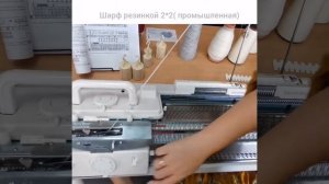 Шарф резинкой 2 *2(промышленная)