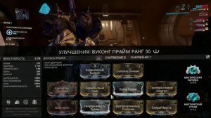 Warframe | ВУКОНГ ПРАЙМ | Ранее - реворкнутый, теперь - ПОЗОЛОЧЕННЫЙ ✨