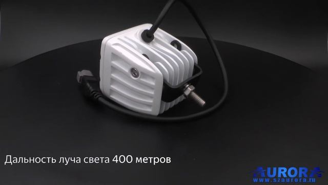 Светодиодная фара Aurora ALO-M-2-D1C смотреть онлайн