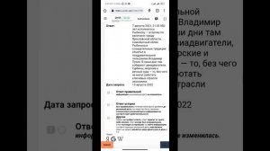 Проверка актуальности информации в ответе на запрос (v. 1.2) 0.2 Exam