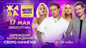 ЖАРА Music Awards - Crocus City Hall