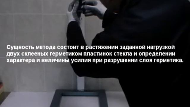Тест герметика KADMAR. Адгезионная прочность на отрыв