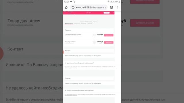 Как узнать товар дня по акции Avon смотреть онлайн