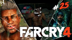 Тату Братья ◥◣ ◢◤ Far Cry 4 #25