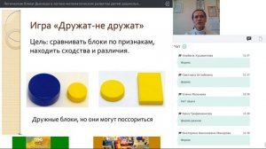 Запись вебинара о блоках Дьенеша  19 сентября 2020г