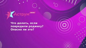 Что делать, если повредили родинку? Опасно ли это?