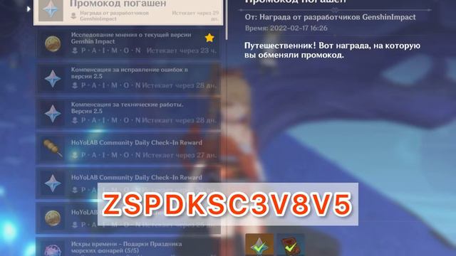 ПРОМОКОД (ФЕВРАЛЬ) Genshin Impact смотреть онлайн