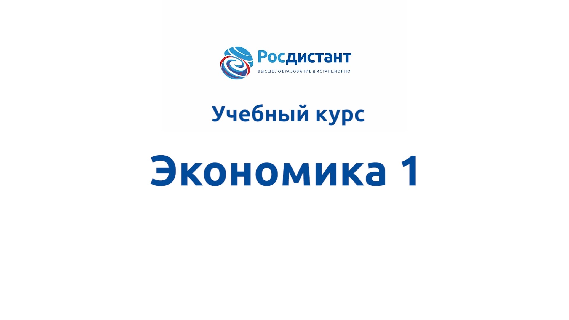 Экономика 1