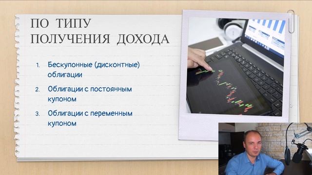 ОБЛИГАЦИИ НА МОСБИРЖЕ - ЧЕМ ОНИ ОТЛИЧАЮТСЯ, КАКИЕ ЕСТЬ ТИПЫ ОБЛИГАЦИЙ