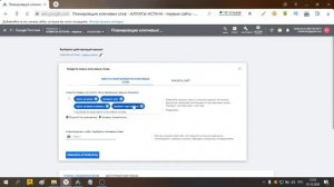 Как работать в планировщике ключевых слов Google Ads