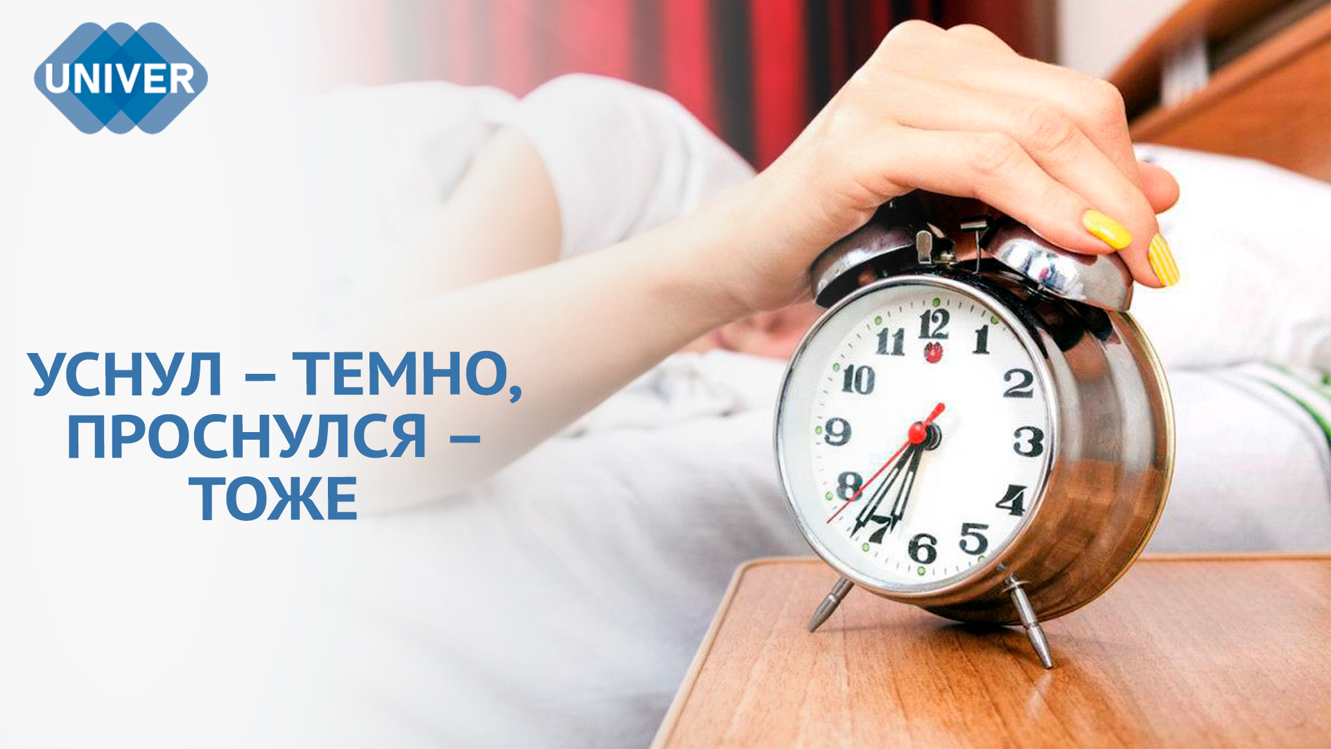 Смена часового пояса недомогание