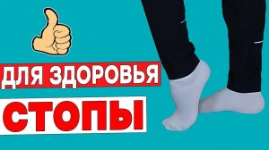Комплекс упражнений для здоровья ног. Как разминать стопы