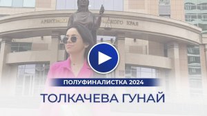 Толкачева Гунай – полуфиналистка «Мисс Офис – 2024», Пермь