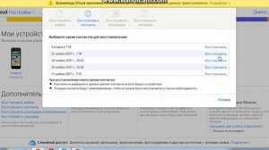 Как восстановить контакты на iPhone