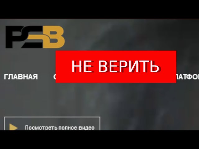Profitsecurebroker.com – отзывы о возврат средств. КОШМАР – одно горе с Trade.profitsecurebroker.c