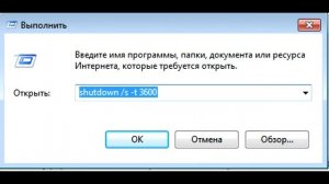 Таймер на отключение компьютера