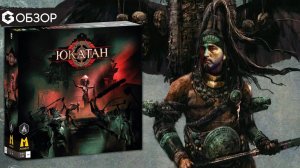 ЮКАТАН - ОБЗОР | настольная игра Yucatan | Geek Media